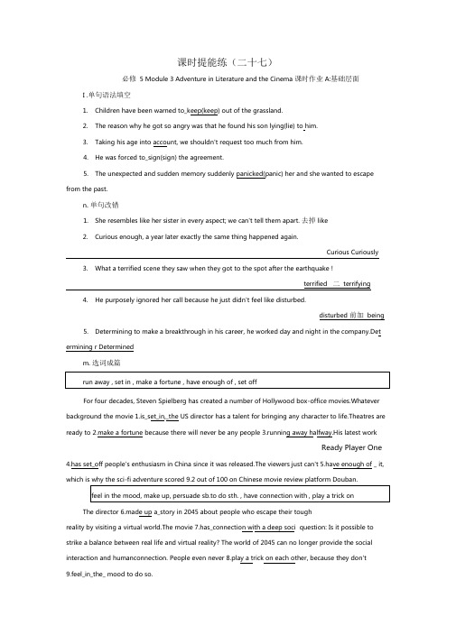 2020版高考英语一轮复习课时提能练27Module3AdventureinLiteraturean