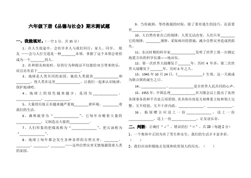 人教版六年级下册《品德与社会》期末测试附答案
