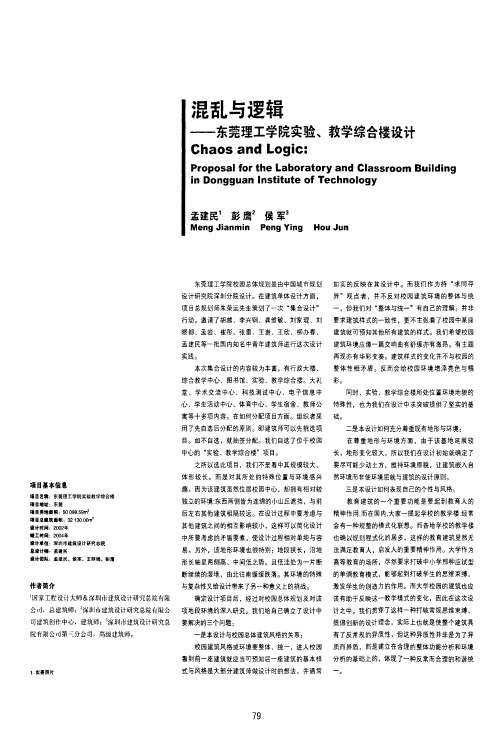 混乱与逻辑——东莞理工学院实验、教学综合楼设计