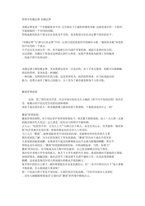 管理学有趣定律-水桶定律