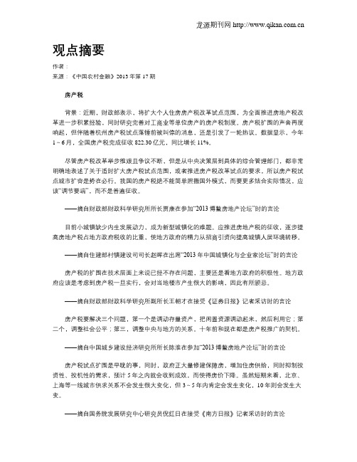 观点摘要(4)