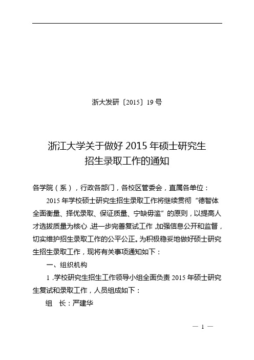 2015复试工作文件及分数概论