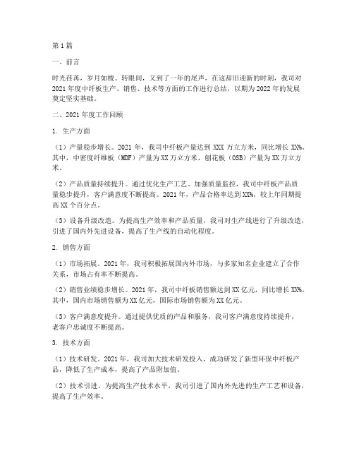 中纤板年度总结报告范文(3篇)