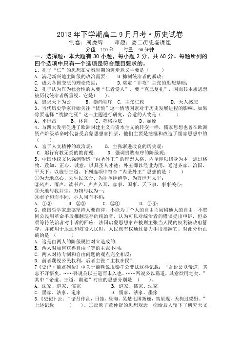 湖南省益阳市箴言中学2013-2014学年高二9月月考历史试题