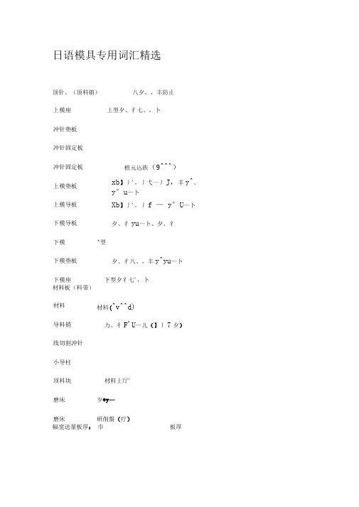 日语模具专用词汇精选