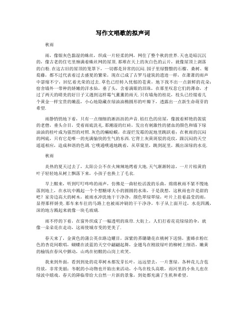 写作文唱歌的拟声词