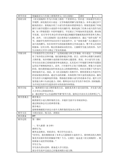 语文园地四教案- 六年级上册语文统编版