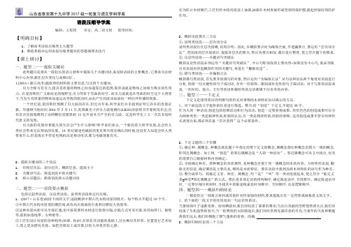 语段压缩学案