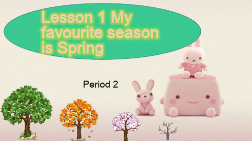 接力版五年级下册Lesson 1 My favourite season is spring 课件(第2课时)
