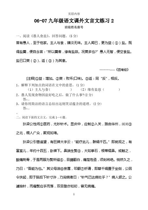 文言文阅读加答案wode