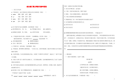 高中语文 第7课时 夜归鹿门歌梦游天姥吟留别同步测试(含解析)新人教版选修《中国古代诗歌散文欣赏》