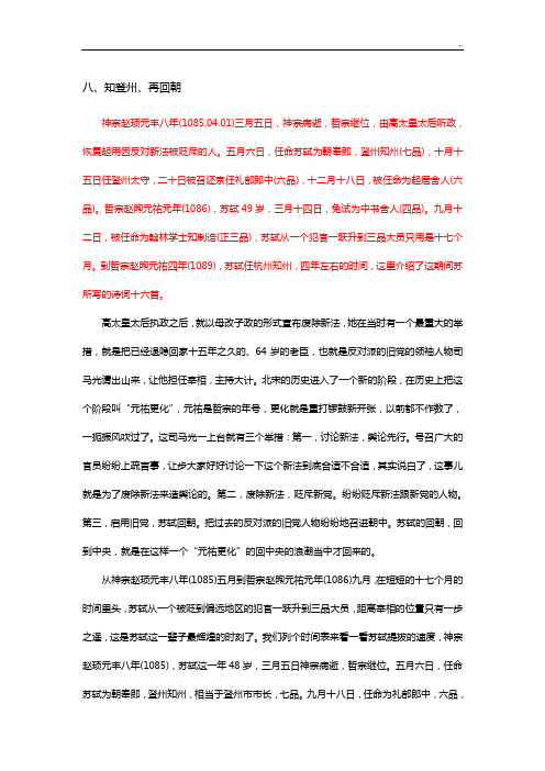 苏轼的诗词人生八,知登州,再回朝