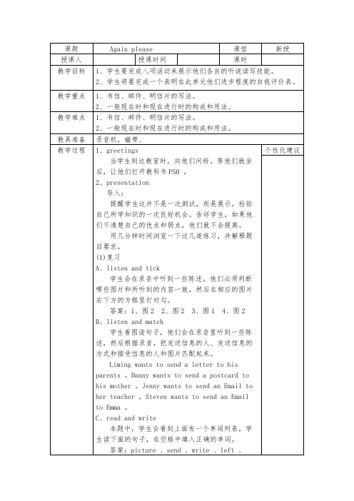 2015新冀教版五年级英语下第三单元Again please
