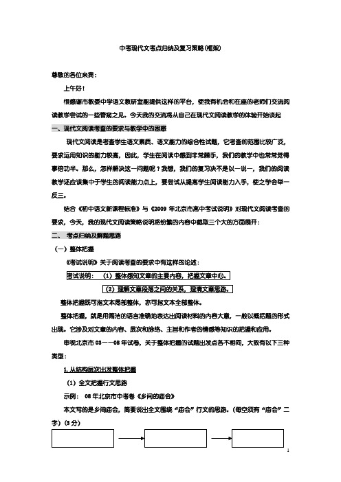 王瑞芳中考现代文考点归纳及复习策略完全稿