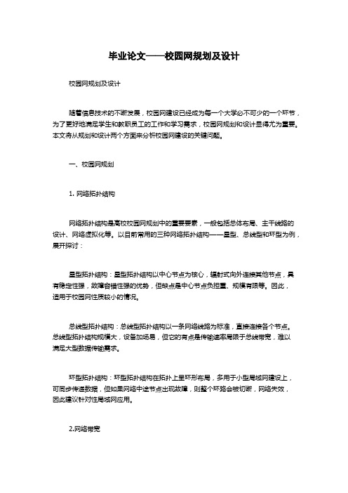 毕业论文——校园网规划及设计