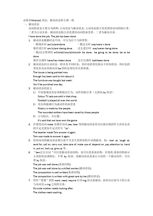 必修3Module1语法