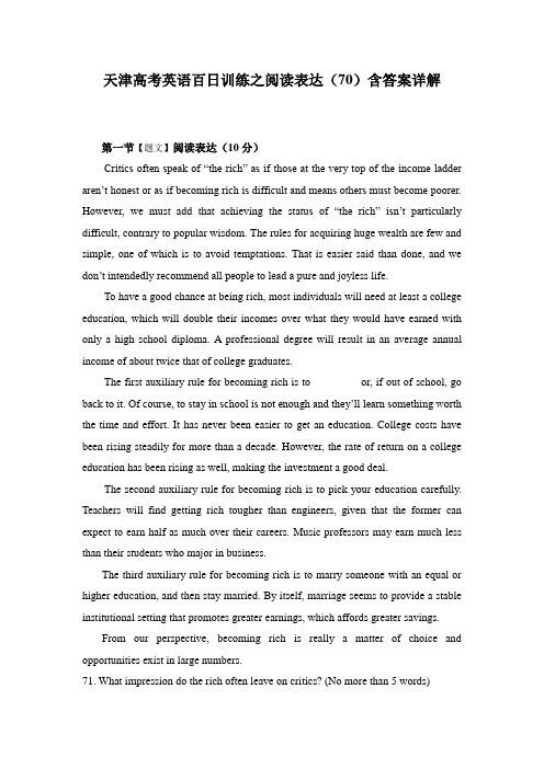 天津高考英语百日训练之阅读表达(70)含答案详解