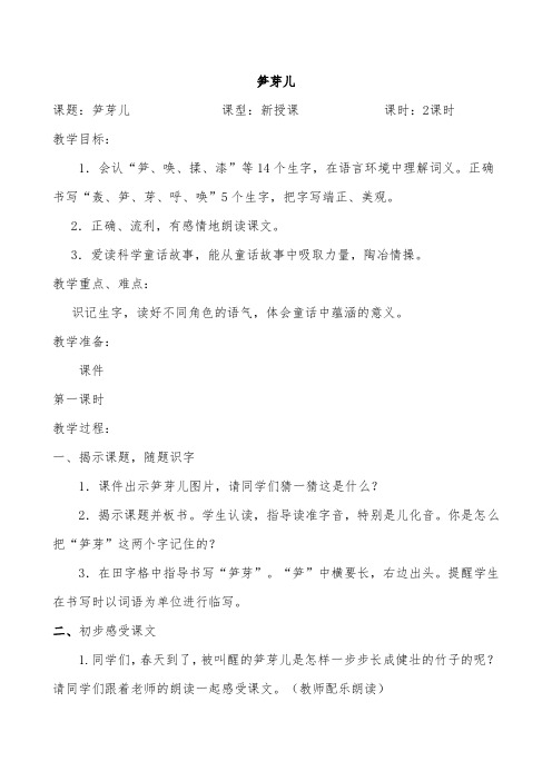 3.笋芽儿