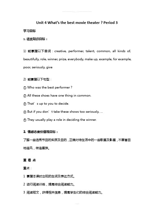 八年级上册unit4《Who's-got-talent》教学设计