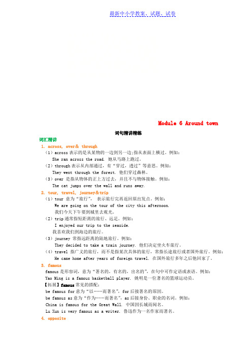 七年级英语下册知识导学Module6Aroundtown词句精讲精练新版外研版