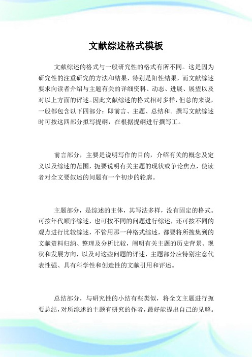 文献综述格式模板.doc
