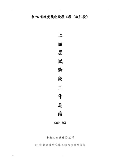 沥青路面试验段工作总结(上)