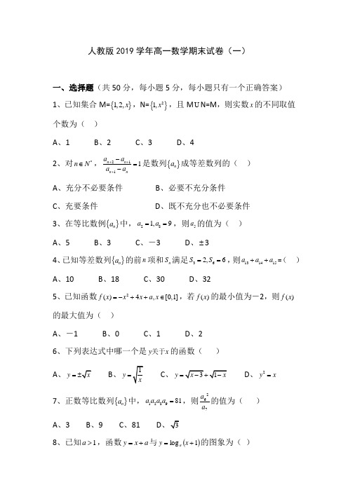 人教版2019学年高一期末数学试卷及答案(共10套 )