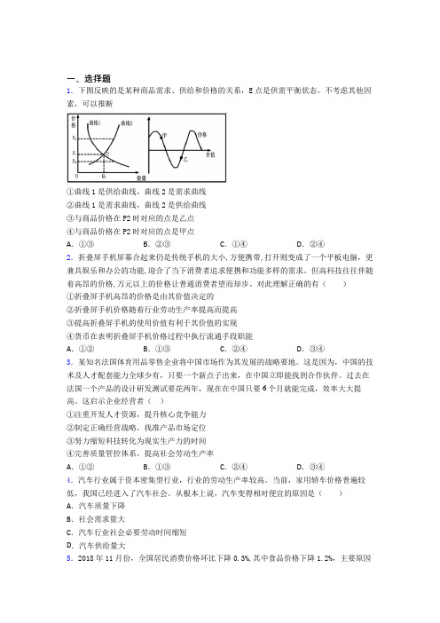 新最新时事政治—价值规律的分类汇编及答案解析(1)