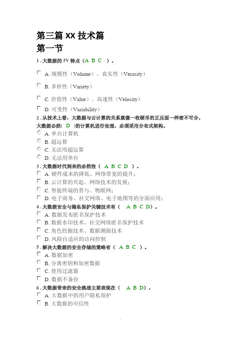 保密意识与保密常识教育第三篇保密技术篇练习题答案
