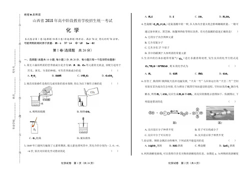 2018年山西省中考化学试卷(含答案与解析)