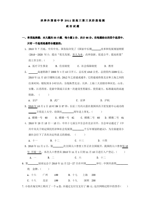 2011届高三政治下册第三次阶段检测试题