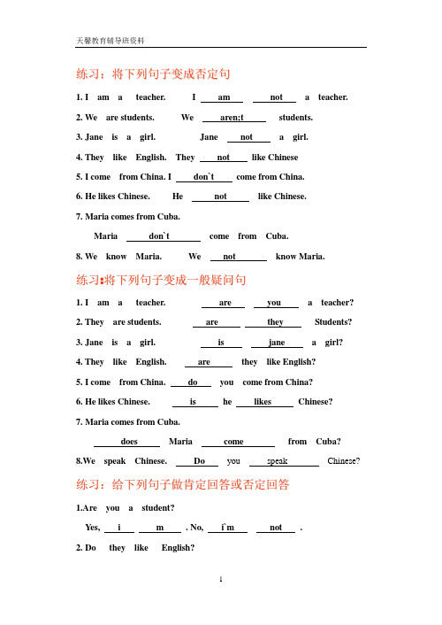 牛津英语七年级句型转换含答案