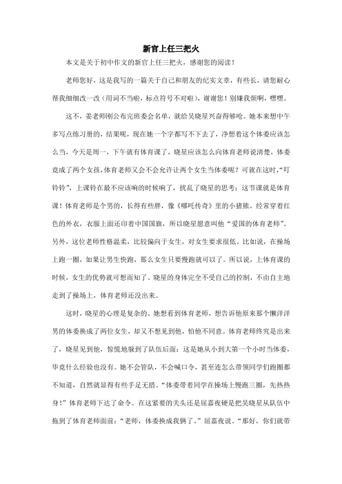 新官上任三把火_初中作文_1