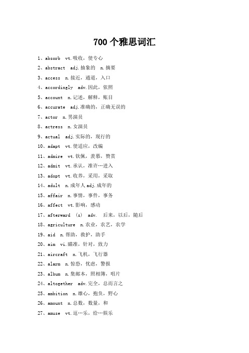 7000个雅思词汇