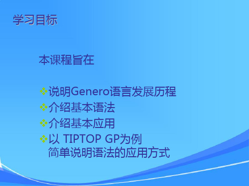 Genero-BDL语法