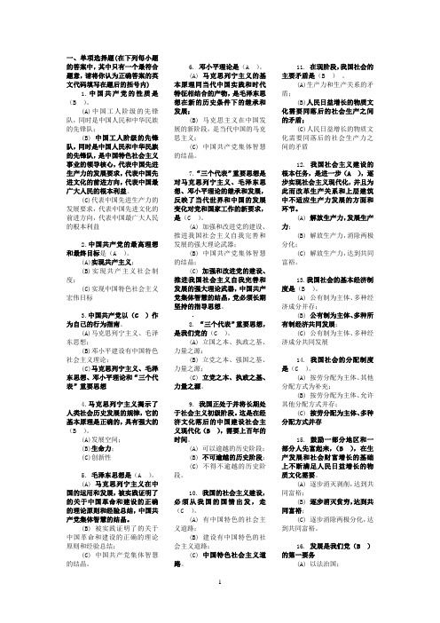 党课考试题型与习题汇总