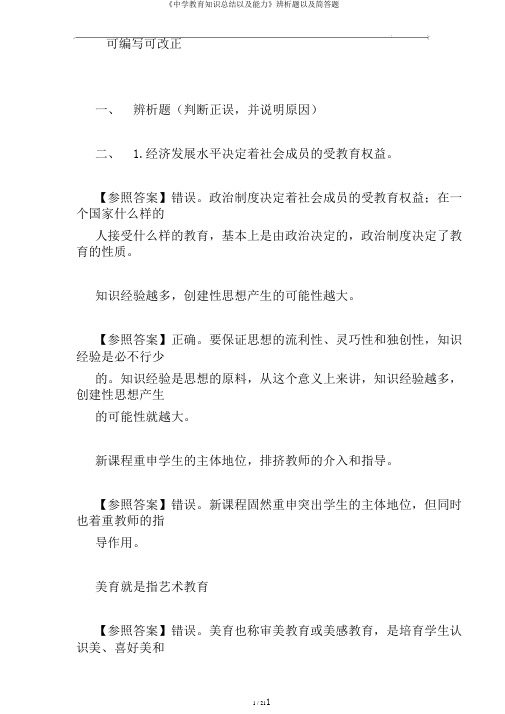《中学教育知识总结以及能力》辨析题以及简答题