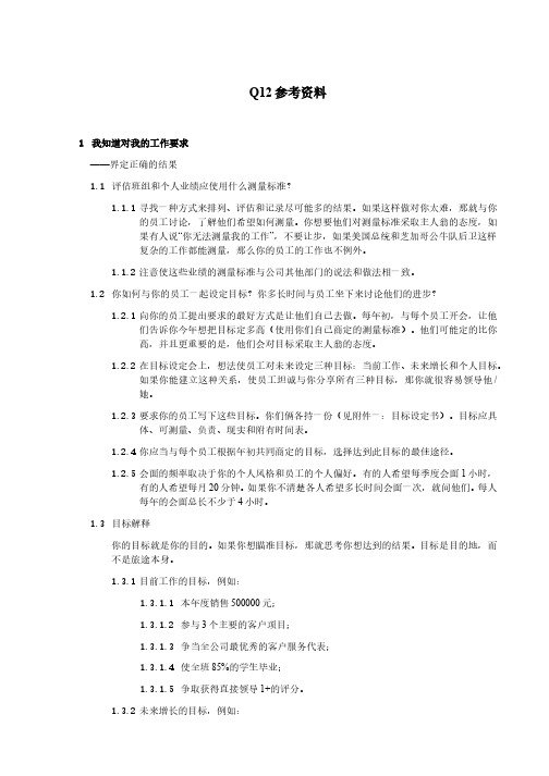 万科物业   人力资源文件   参考资料