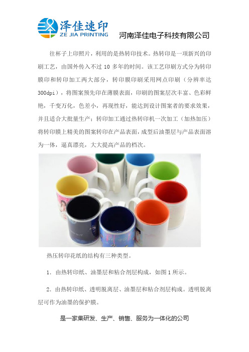 杯子印照片机器-泽佳速印