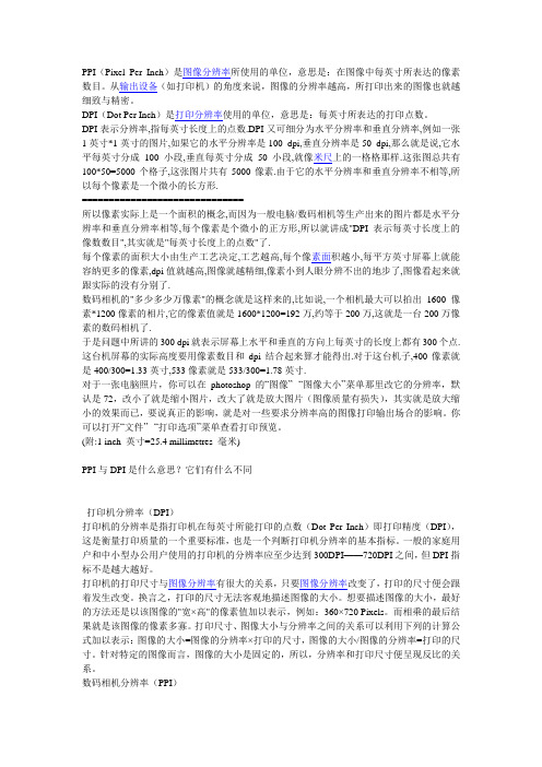 dpi和ppi的区别