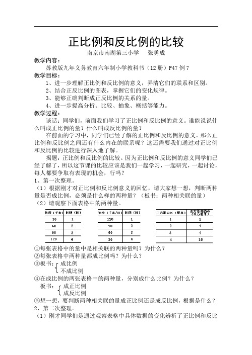 正比例和反比例的比较