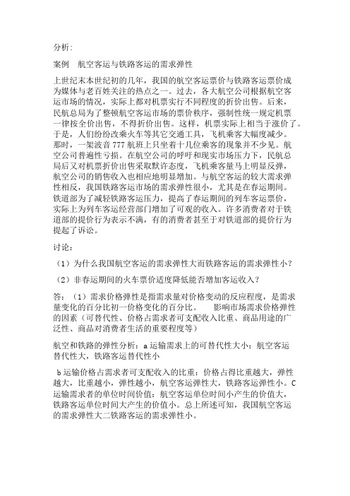 湖南工业大学西方经济学复习题案例分析