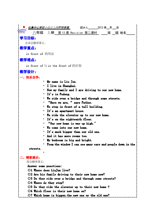 科普版六年级英语lesson12 第二课时导学案