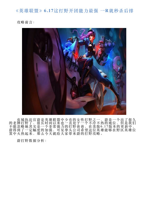 《英雄联盟》617这打野开团能力最强一R就秒杀后排