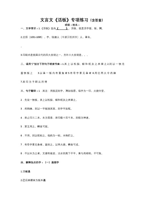 文言文《活板》专项练习(含答案)