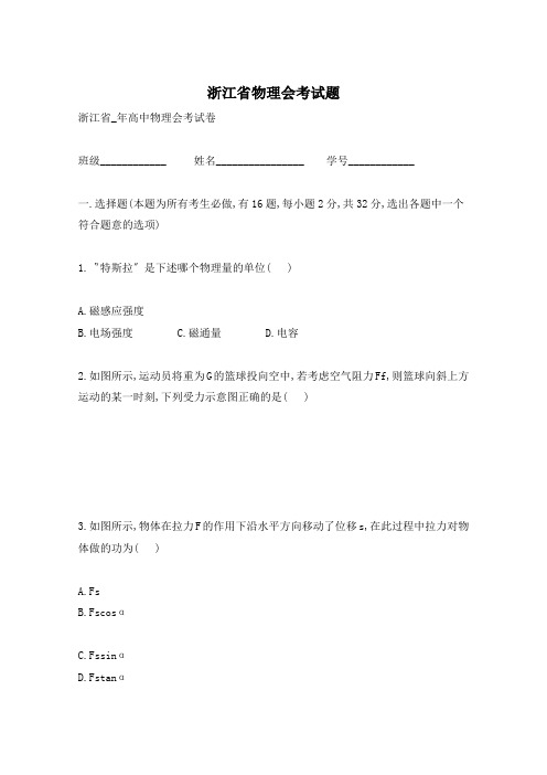 浙江省物理会考试题