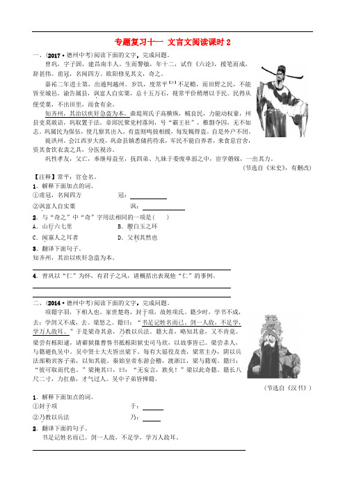 山东省德州市2018年中考语文专题复习十一文言文阅读课时220180428217