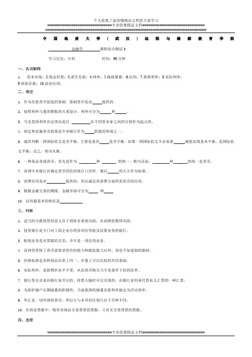 金融学综合测试3