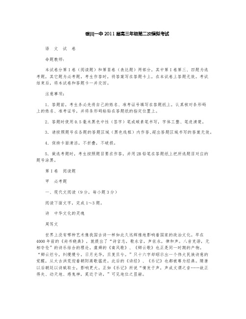 银川一中2011届高三年级第二次模拟考试