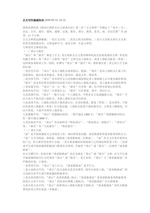 事业单位考试-公文写作基础知识 汇总
